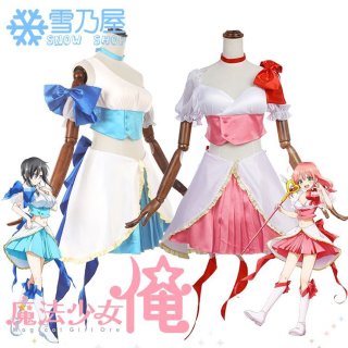 魔法少女 俺 コスプレ衣装＆ウィッグ