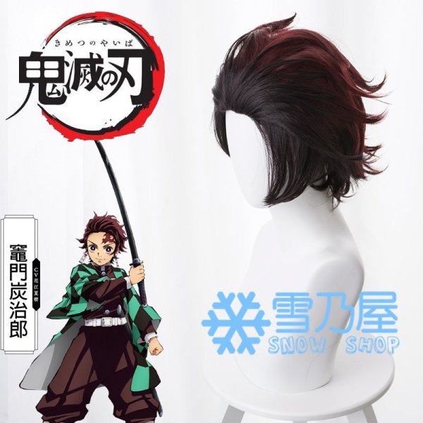 竈門炭治郎　ウィッグ