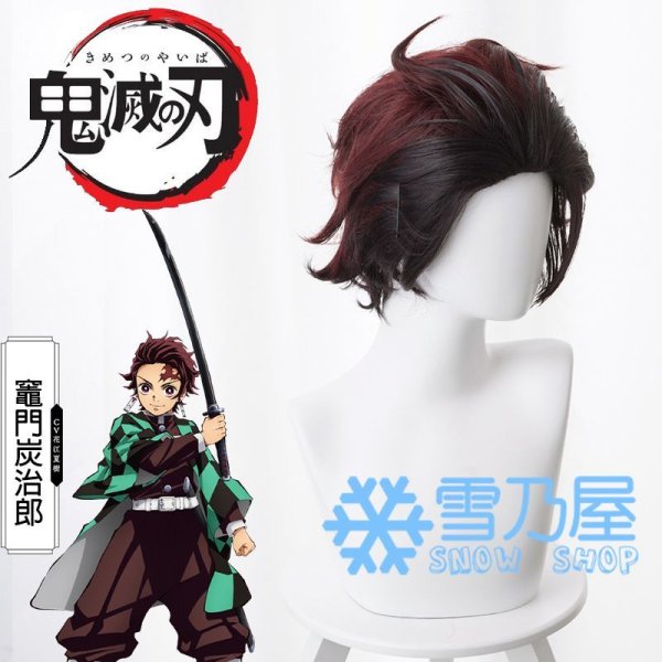 竈門炭治郎　ウィッグ