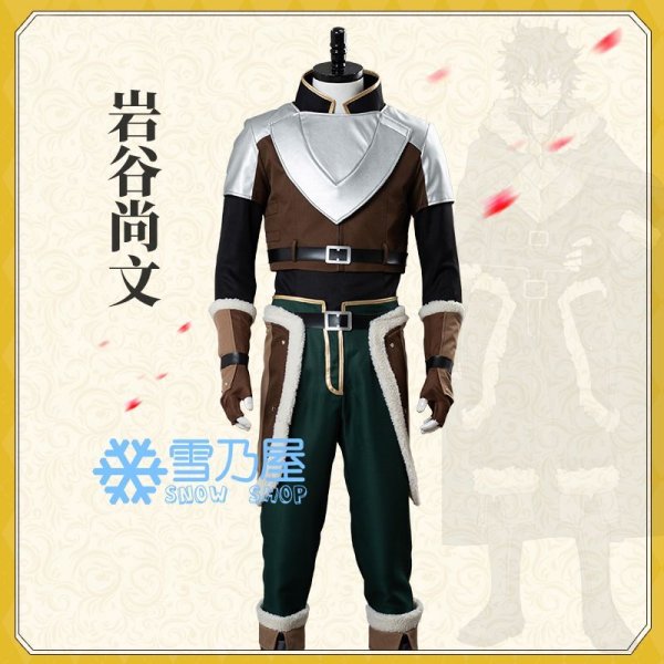 岩谷尚文衣装