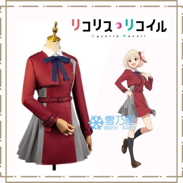リコリコ　　錦木千束　　制服　　コスプレ衣装
