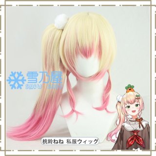 VTuber Hololive 桃鈴ねね 私服ウィッグ VTuber Hololive 桃鈴ねね 私服ウィッグ