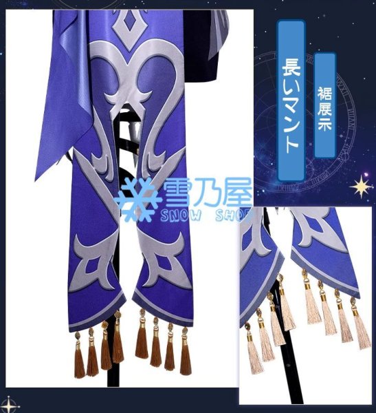 クロリンデ衣装