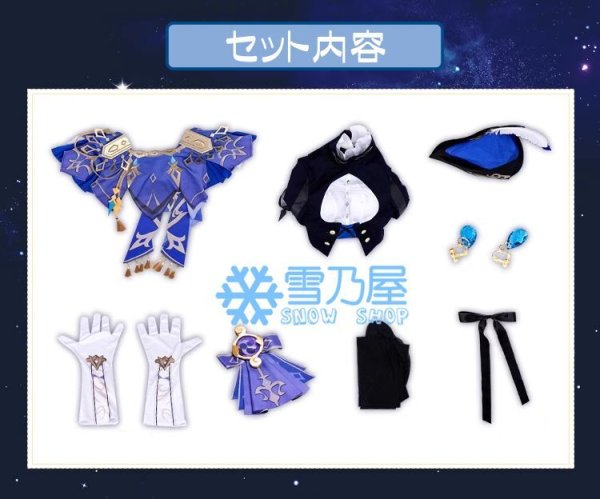 クロリンデ衣装