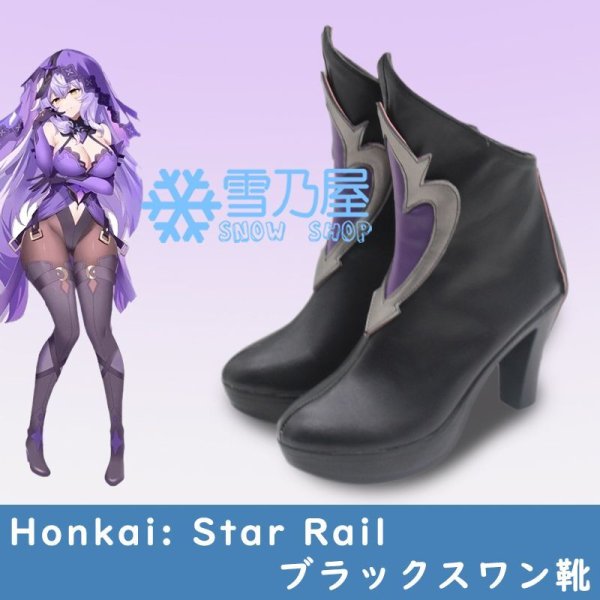 ブラックスワン　コス靴