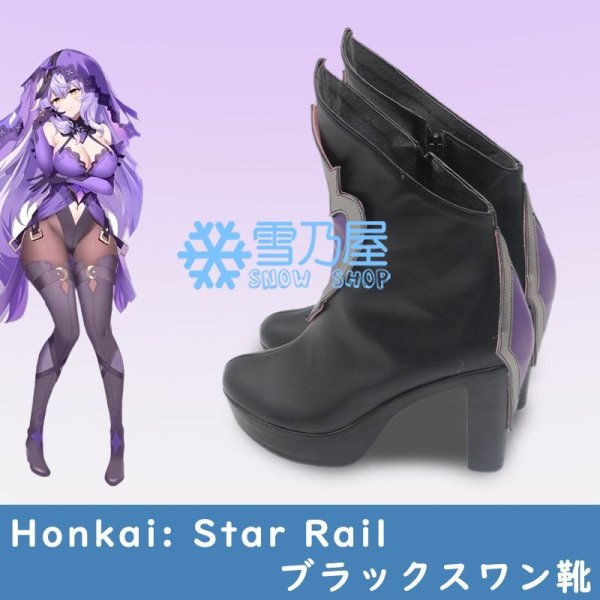 ブラックスワン　コス靴