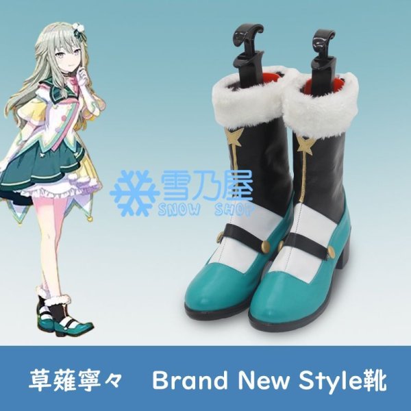 草薙寧々　Brand New Style靴