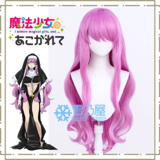 【即日発送可能】 魔法少女にあこがれて シスタギガント コスプレ 衣装+ウィッグ 70726f647563742f646d2f444d3935