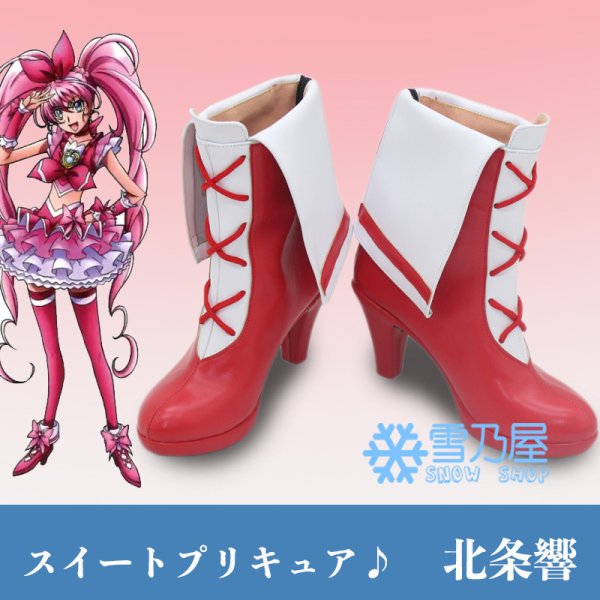 北条響靴