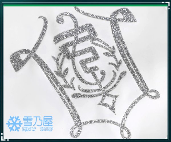 ジール・ギンジョウカ衣装