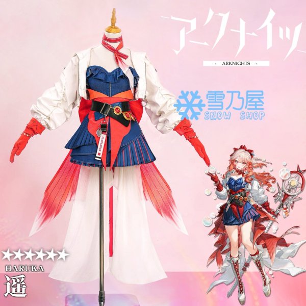 ハルカ 衣装