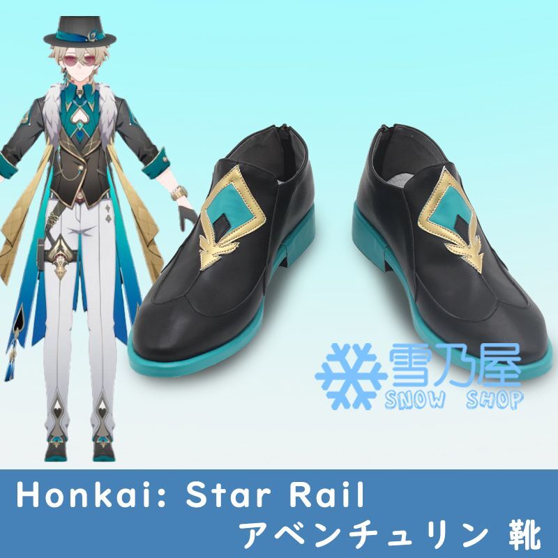 崩壊：スターレイル / Honkai: Star Rail　アベンチュリン　コスプレ靴