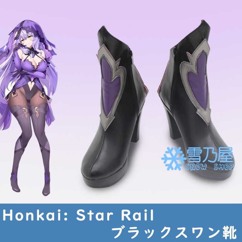 崩壊：スターレイル / Honkai: Star Rail　ブラックスワン　コスプレ靴