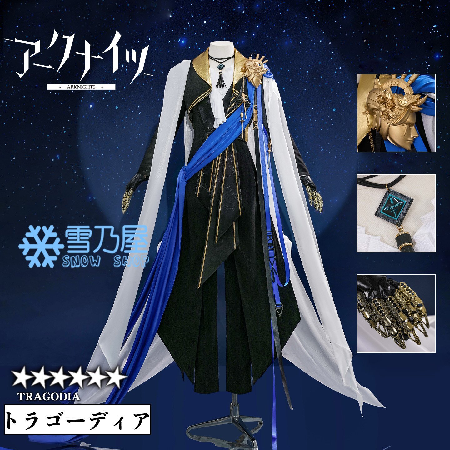 アークナイツ大陸版　アクナイ　トラゴーディアTragodia　コスプレ衣装