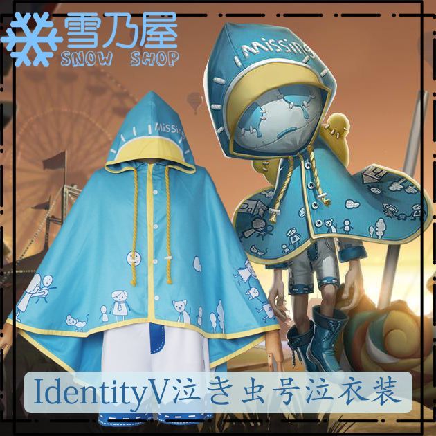 Identityv 第五人格 泣き虫 号泣限定衣装 コスプレ衣装